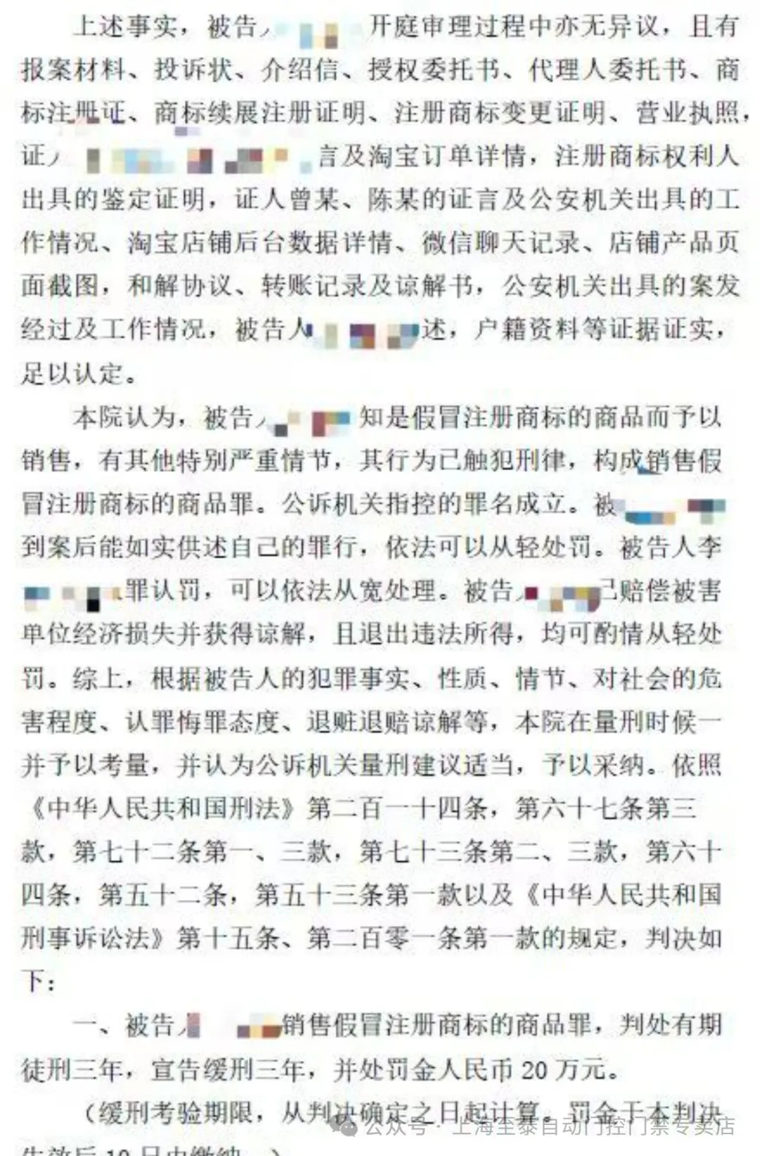 法院刑事判决书:李某犯销售假冒注册商标的商品罪,判三缓三,罚金20万元